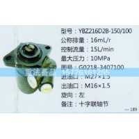 轉(zhuǎn)向助力泵G0218-3407100