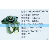 轉(zhuǎn)向助力泵G0413-3407100