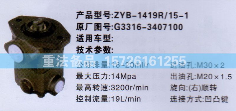 轉(zhuǎn)向助力泵G3316-3407100/G3316-3407100