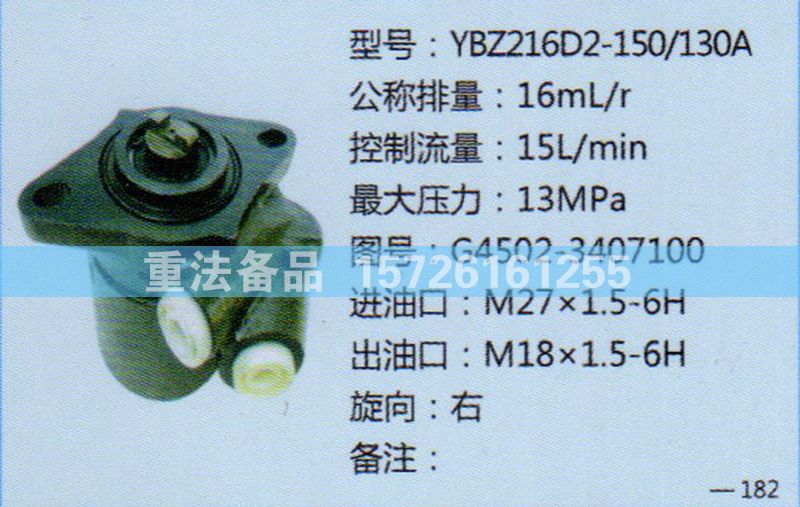 轉(zhuǎn)向助力泵G4502-3407100/G4502-3407100