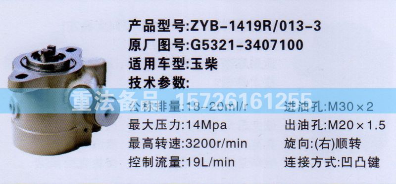 轉(zhuǎn)向助力泵玉柴G5321-3407100/G5321-3407100