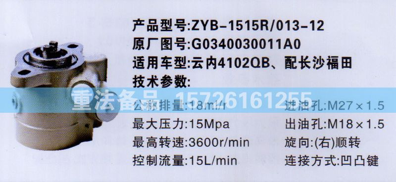 轉(zhuǎn)向助力泵G0340030011A0/G0340030011A0