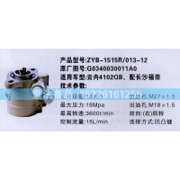 轉(zhuǎn)向助力泵G0340030011A0