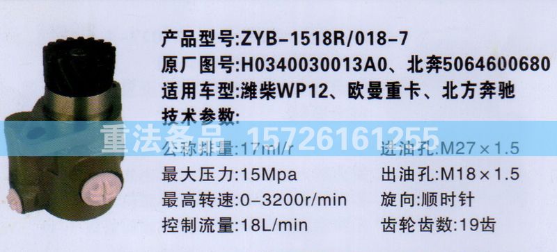 轉(zhuǎn)向助力泵濰柴WP12歐曼重卡H0340030013A0/H0340030013A0