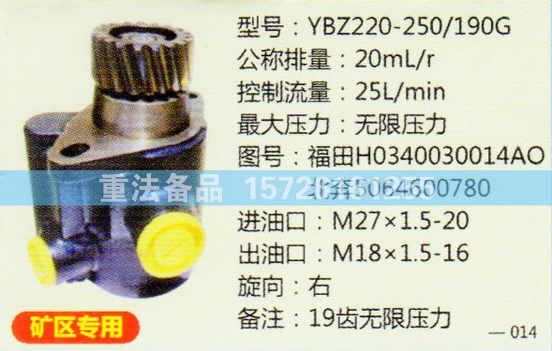 轉(zhuǎn)向助力泵H0340030014AO/H0340030014AO
