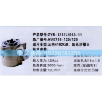 轉(zhuǎn)向助力泵HV0716-120