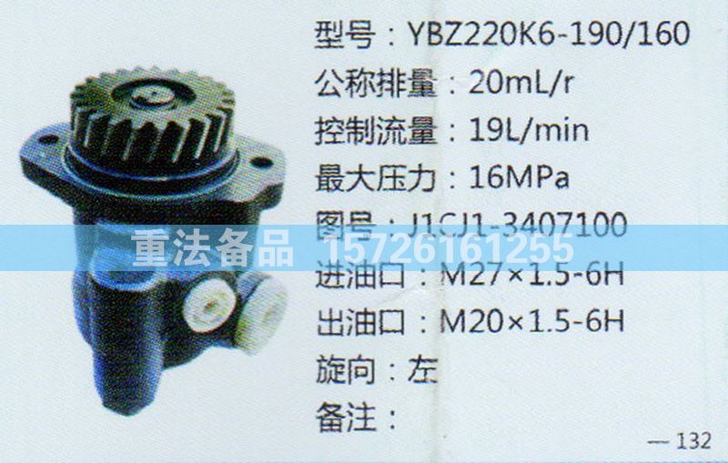 轉(zhuǎn)向助力泵J1CJ1-3407100/J1CJ1-3407100