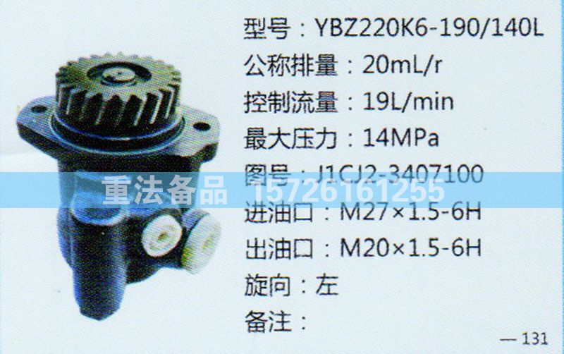 轉(zhuǎn)向助力泵J1CJ2-3407100/J1CJ2-3407100