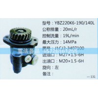 轉(zhuǎn)向助力泵J1CJ2-3407100