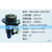 轉(zhuǎn)向助力泵J4GSA-3407100A