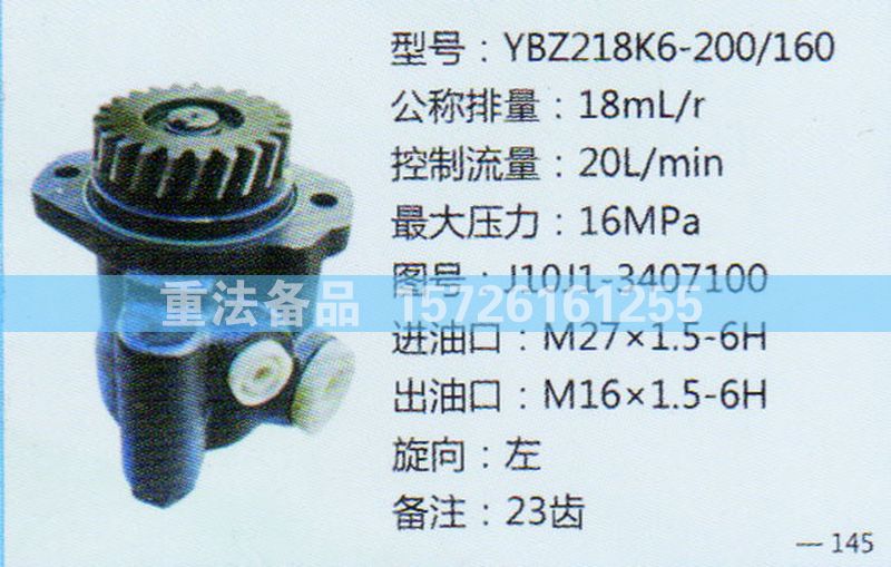 轉(zhuǎn)向助力泵J10J1-3407100/J10J1-3407100