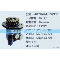 轉(zhuǎn)向助力泵J3315-3407100