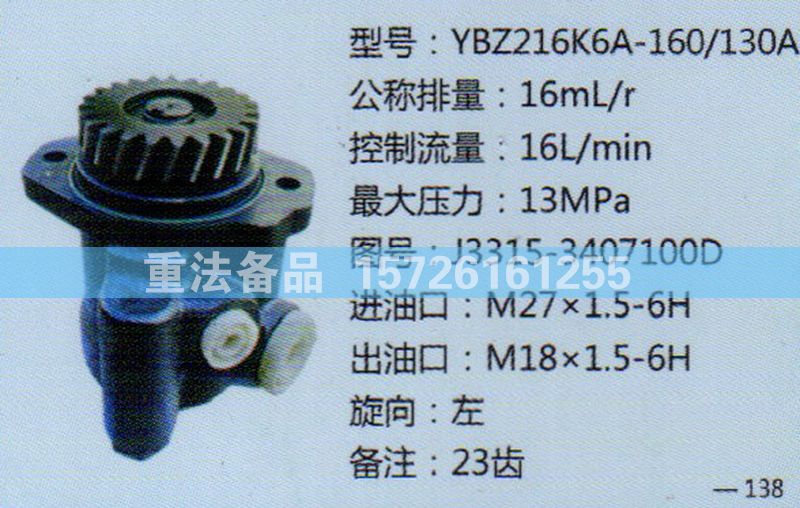 轉(zhuǎn)向助力泵J3315-3407100D/J3315-3407100D