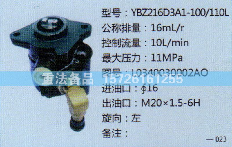 轉向助力泵L0340030002AO/L0340030002AO