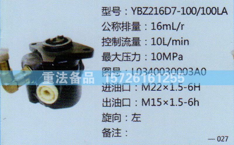 轉(zhuǎn)向助力泵L0340030003A0/L0340030003A0