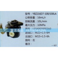 轉(zhuǎn)向助力泵L0340030003A0