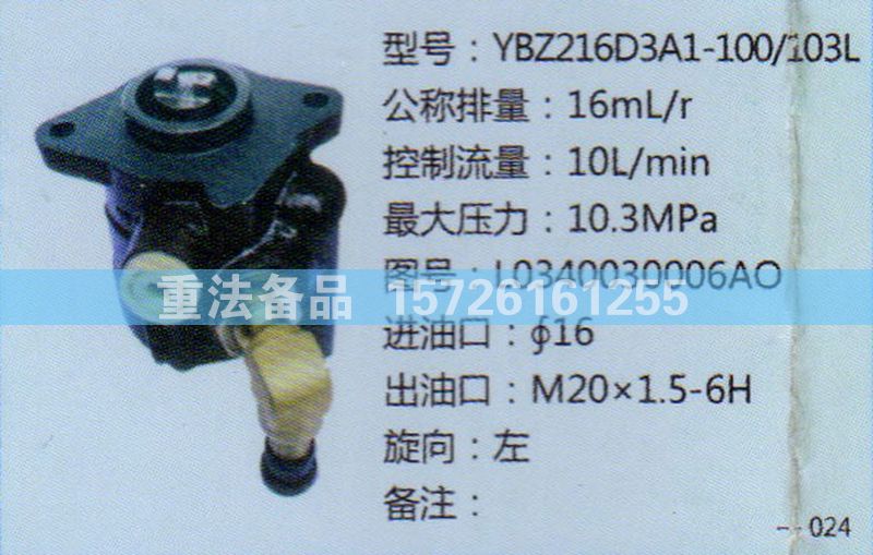 轉(zhuǎn)向助力泵L0340030006AO/L0340030006AO