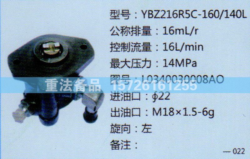 轉(zhuǎn)向助力泵L0340030008AO/L0340030008AO