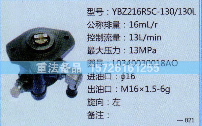 轉(zhuǎn)向助力泵L0340030018AO/L0340030018AO