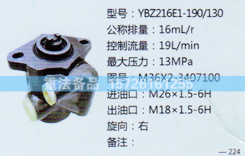 轉(zhuǎn)向助力泵M36X2-3407100/M36X2-3407100