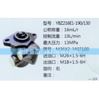 轉(zhuǎn)向助力泵M36X2-3407100
