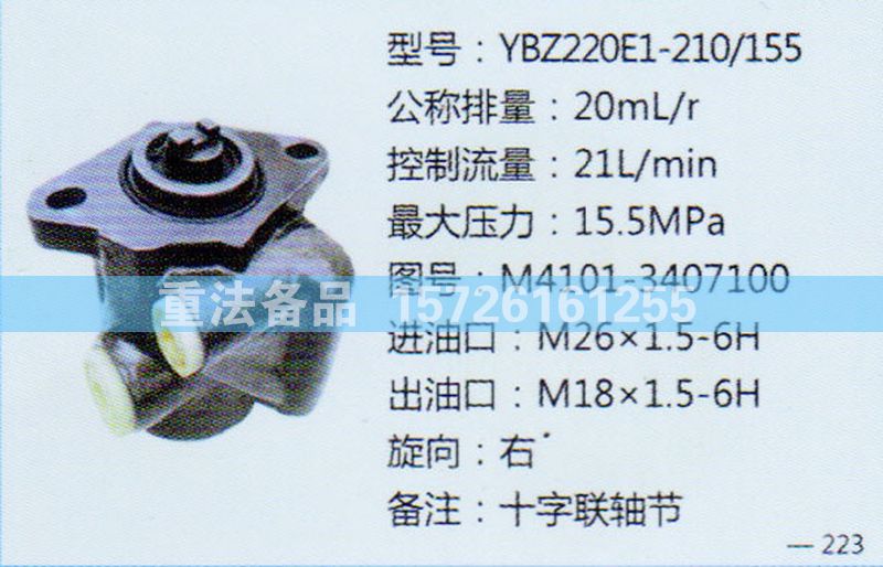 轉(zhuǎn)向助力泵M4101-3407100/M4101-3407100