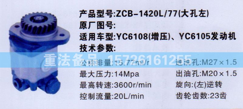 轉向助力泵YC6018增壓/