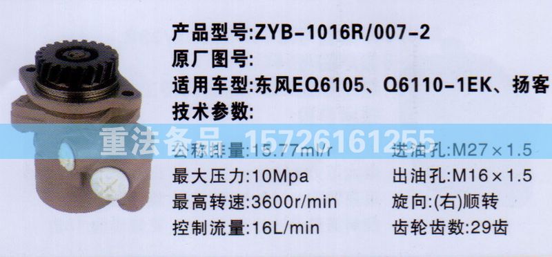 轉(zhuǎn)向助力泵東風(fēng)EQ6105MDS00082_32/MDS00082_32