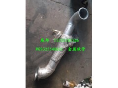 WG9325540621,金屬軟管,濟南冠澤卡車配件營銷中心