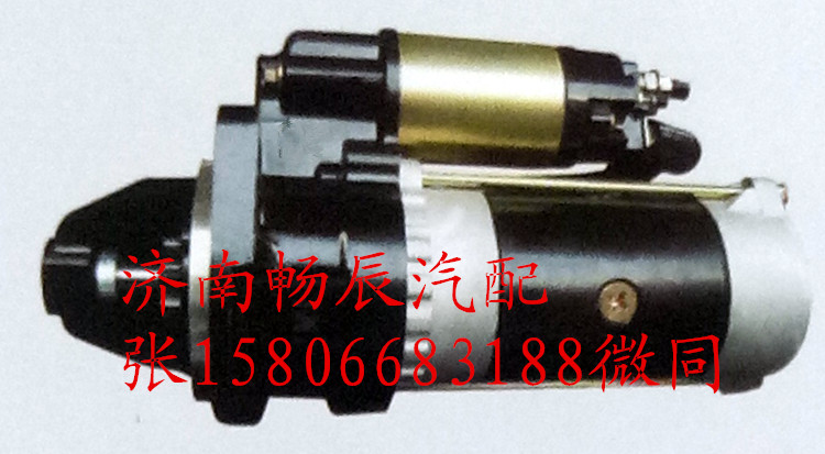 萊動(dòng)495Q起動(dòng)機(jī)馬達(dá)QDJ2519D-P   濟(jì)南暢辰/QDJ2519D-p