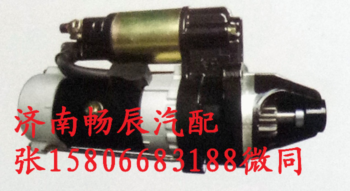 錫柴4DW91B63起動(dòng)機(jī)馬達(dá)QDJ2519E-P 濟(jì)南暢辰/QDJ2519E-P