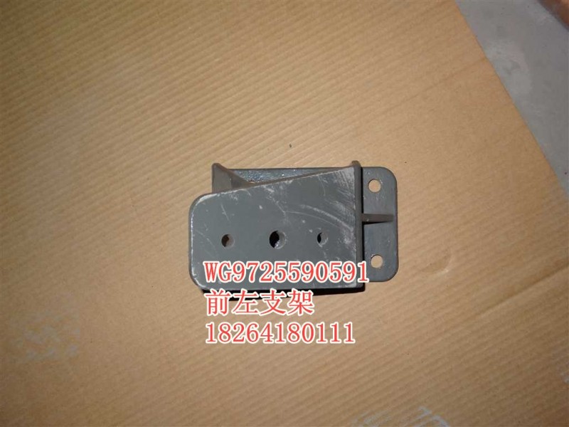 WG9725590591,發(fā)動機前左支架,濟南百思特駕駛室車身焊接廠