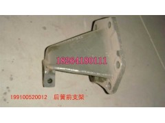 199100520012,后簧前支架,濟(jì)南百思特駕駛室車(chē)身焊接廠