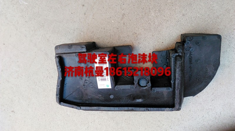 810W62410-0106,左右泡沫塊,濟南杭曼汽車配件有限公司