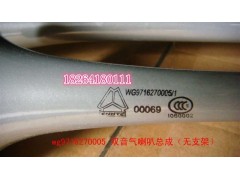 WG9716270005,雙音喇叭總成,濟(jì)南百思特駕駛室車(chē)身焊接廠