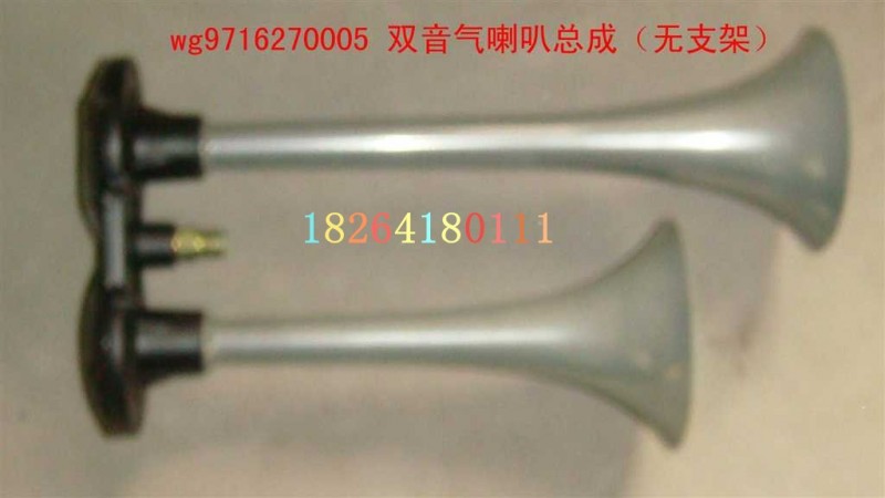 WG9716270005,雙音喇叭總成,濟(jì)南百思特駕駛室車(chē)身焊接廠