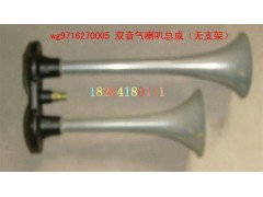 WG9716270005,雙音喇叭總成,濟(jì)南百思特駕駛室車(chē)身焊接廠