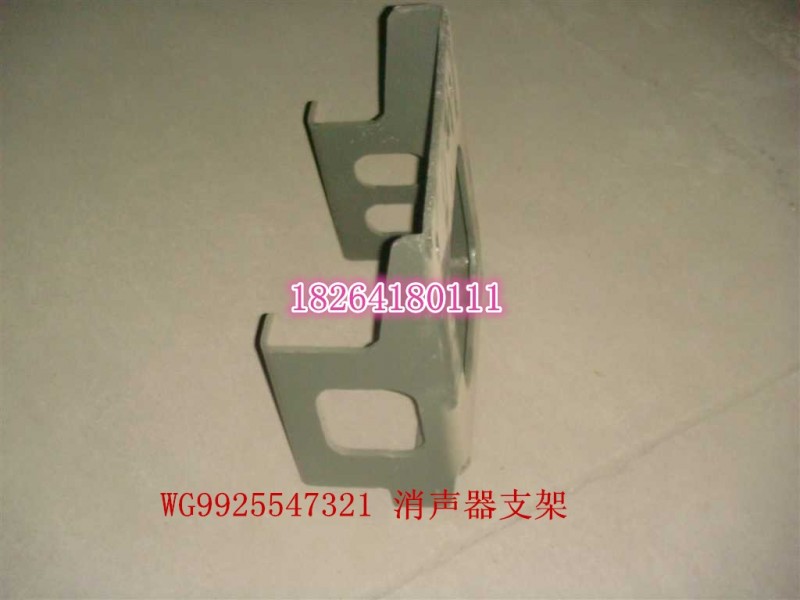 WG9925547321,消聲器支架總成,濟南百思特駕駛室車身焊接廠