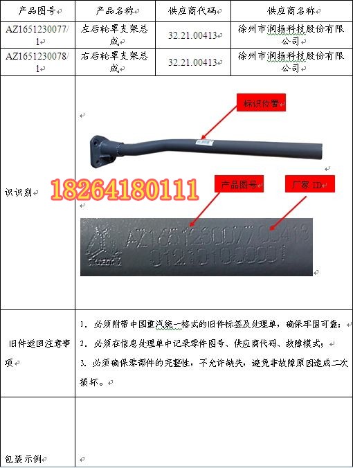 AZ1651230078,右后輪罩支架總成,濟(jì)南百思特駕駛室車身焊接廠