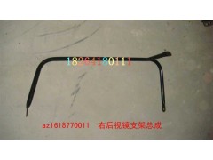 AZ1618770011,右后視鏡支架總成,濟南百思特駕駛室車身焊接廠