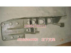 AZ1642440082,右下支架,濟南百思特駕駛室車身焊接廠