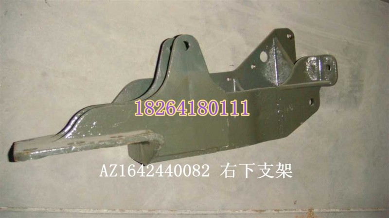 AZ1642440082,右下支架,濟南百思特駕駛室車身焊接廠