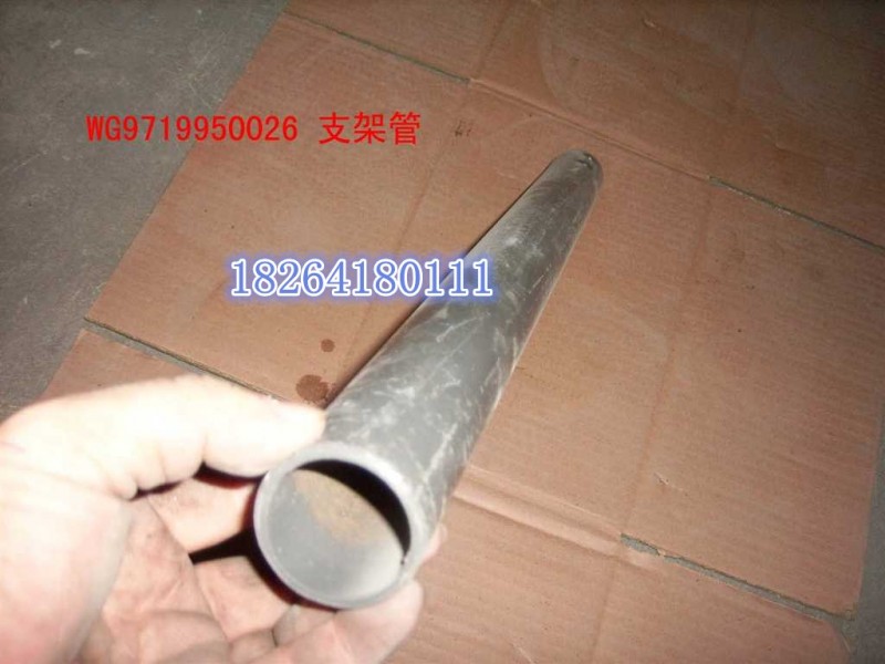 WG9719950026,支架管,濟(jì)南百思特駕駛室車(chē)身焊接廠
