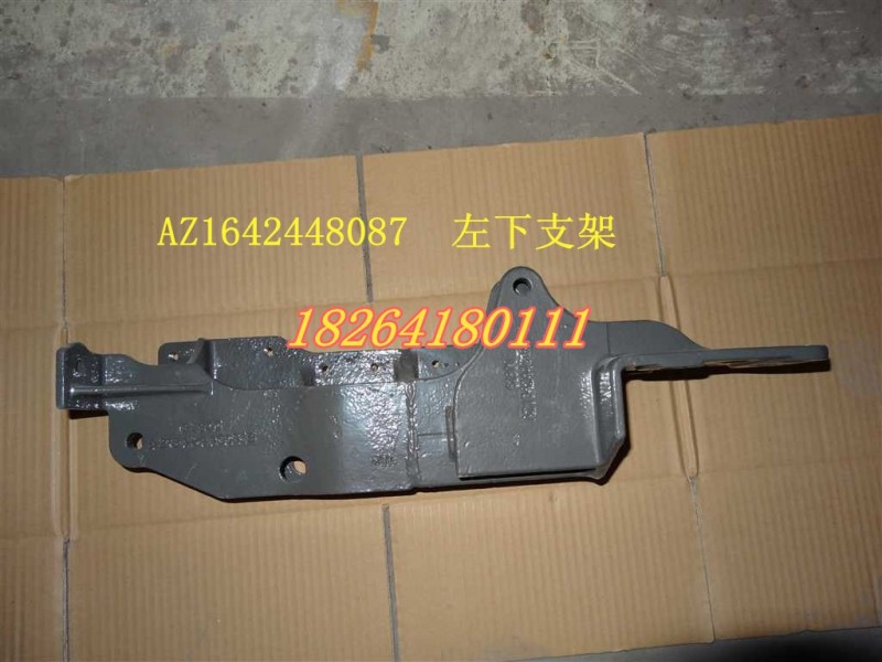 AZ1642448087,左下支架,濟(jì)南百思特駕駛室車身焊接廠
