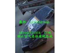 AZ1662511016,C7雙鎖止懸掛座椅總成,濟南冠澤卡車配件營銷中心