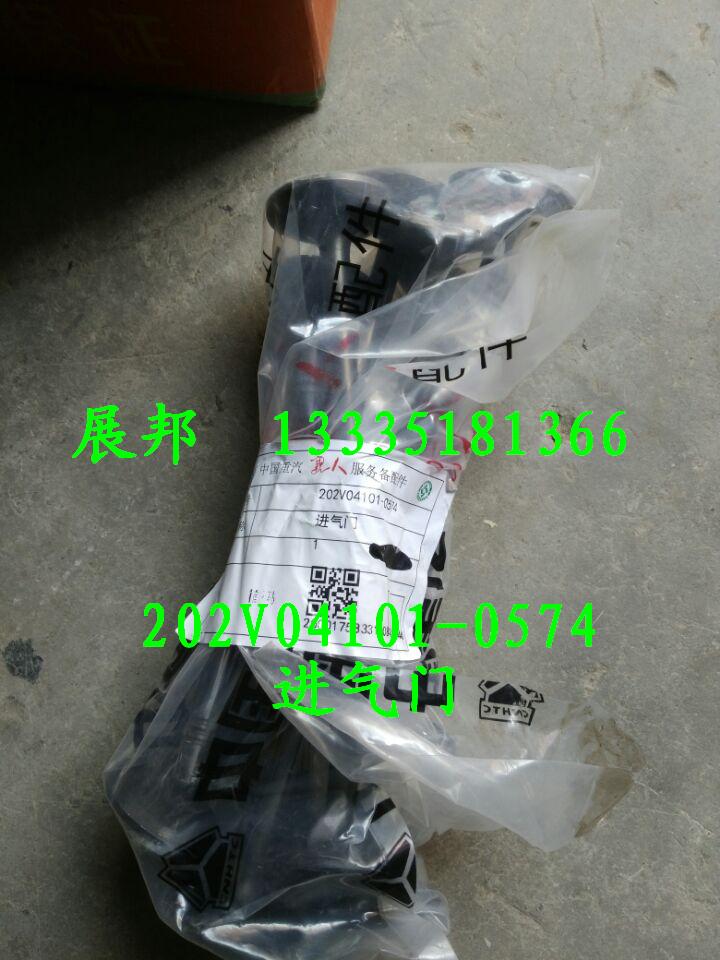 202V04101-0574,進(jìn)氣門,濟(jì)南冠澤卡車配件營銷中心
