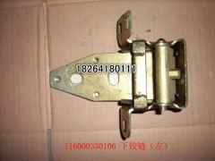 116000330106,左車門下鉸鏈,濟(jì)南百思特駕駛室車身焊接廠