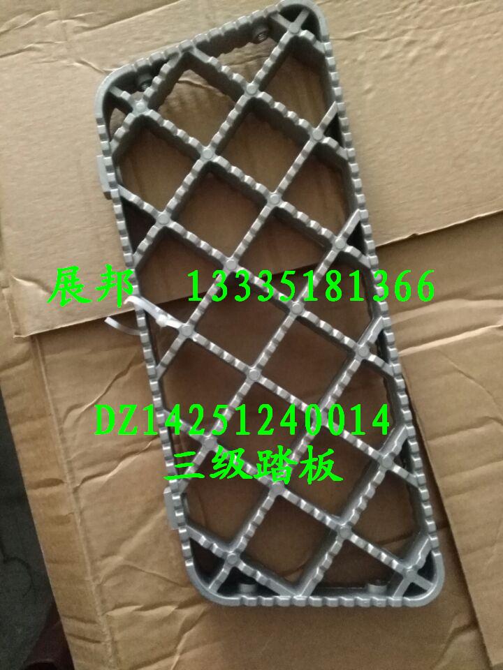 DZ14251240053,一級(jí)踏板,濟(jì)南冠澤卡車配件營(yíng)銷中心