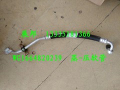 WG1664820239,蒸-壓軟管,濟(jì)南冠澤卡車(chē)配件營(yíng)銷中心