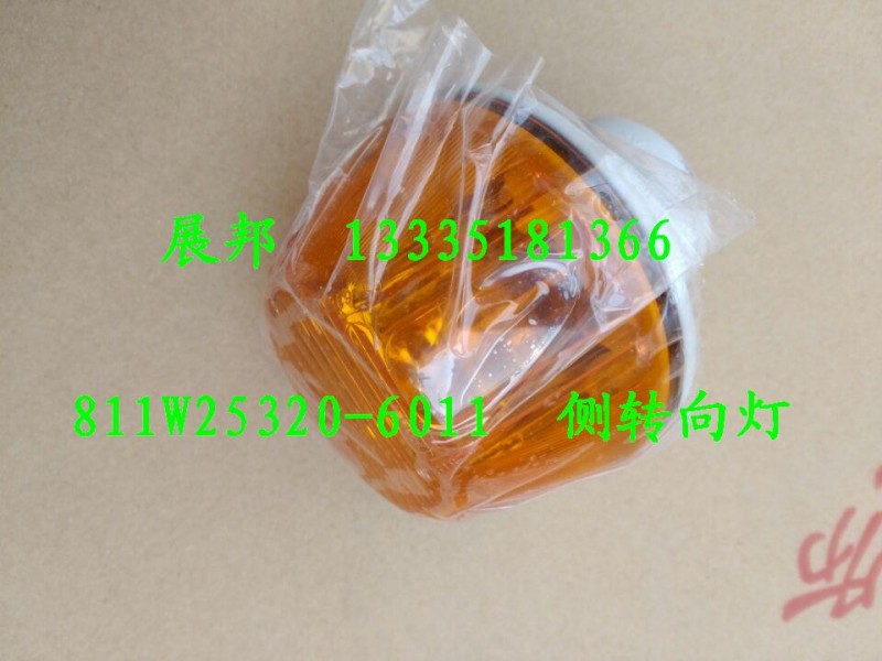 汕德卡C7H 側轉向燈/811W25320-6011
